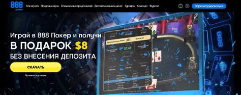 Отзывы о покер руме 888poker 2024 .